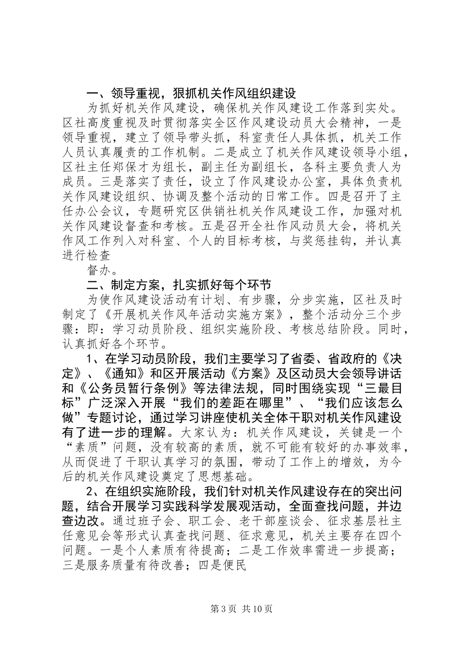 供销社工作作风建设情况报告(精选多篇)_第3页