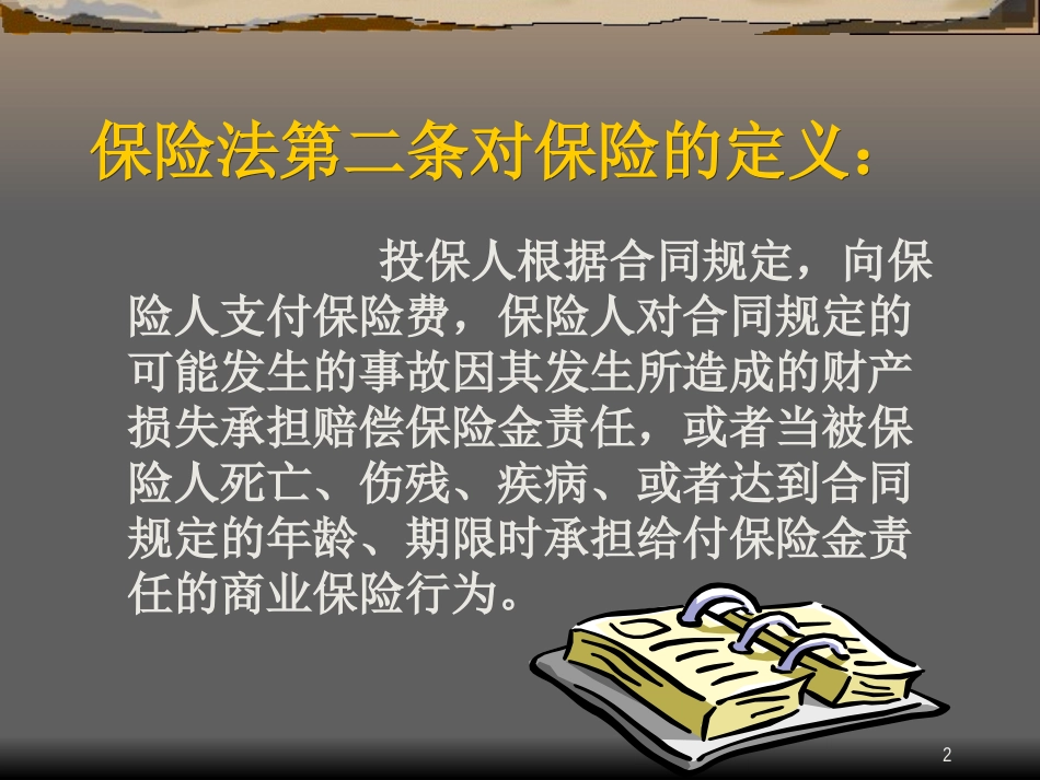 核保、理赔、保全知识-_第2页