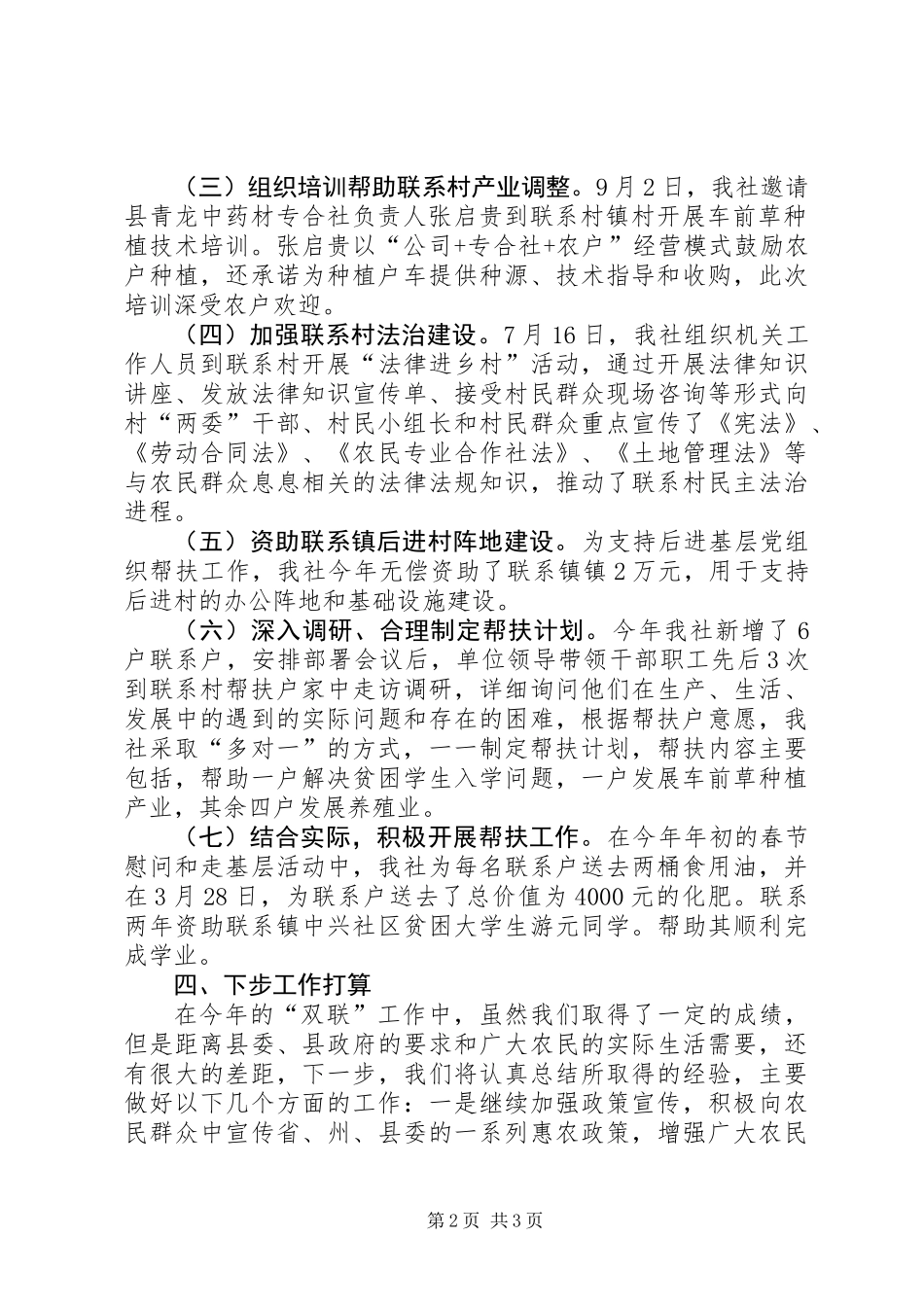 供销社双联工作总结_第2页