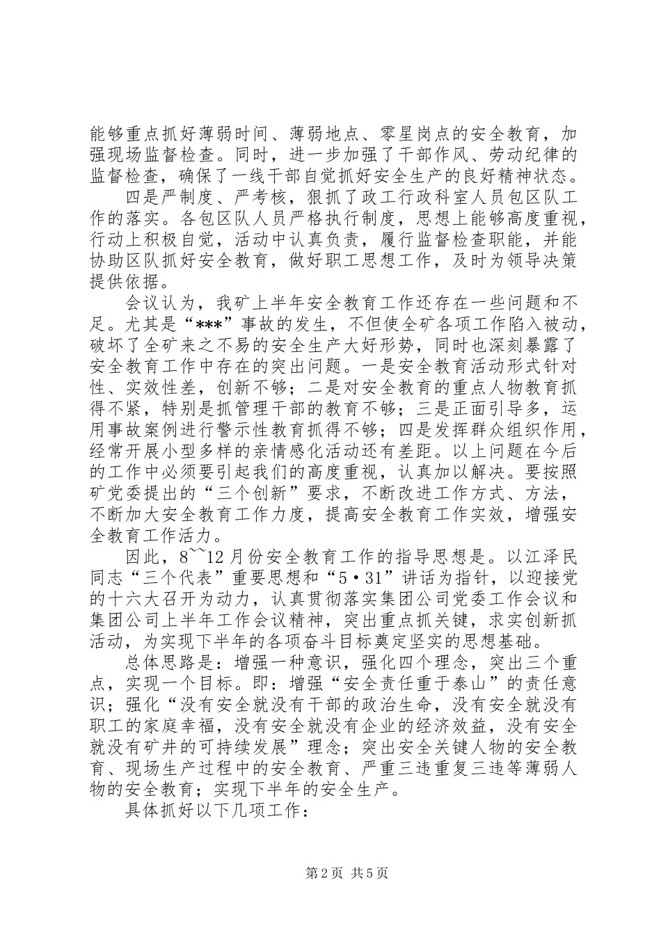 关于加强和改进安全教育工作的意见 (2)_第2页