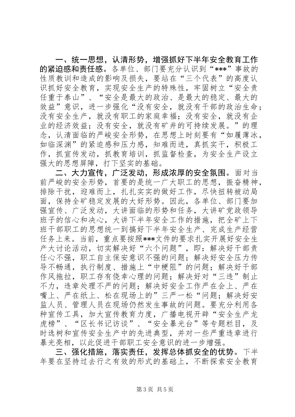 关于加强和改进安全教育工作的意见 (2)_第3页