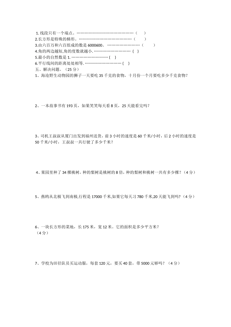 2012人教版四年级上册数学期中试卷1_第2页