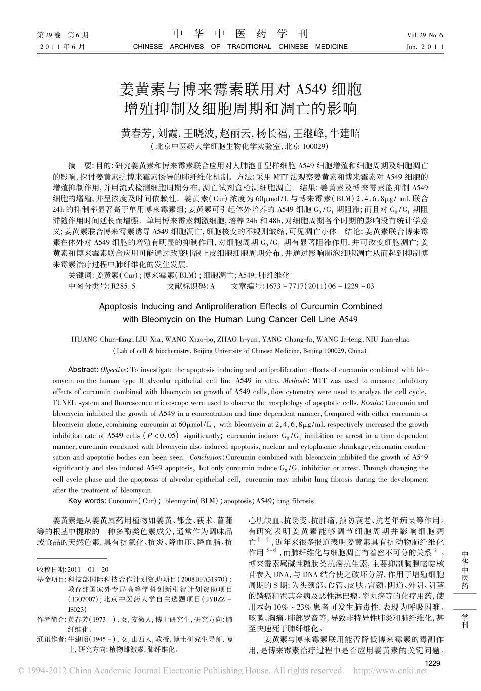 姜黄素与博来霉素联用对A549细胞增殖抑制及细胞周期和凋亡的影响_黄春芳_第1页