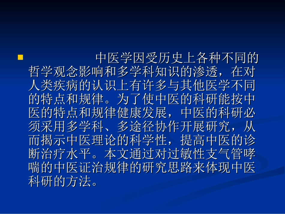 哈尔滨中医治疗过敏性哮喘辩证方法_第2页