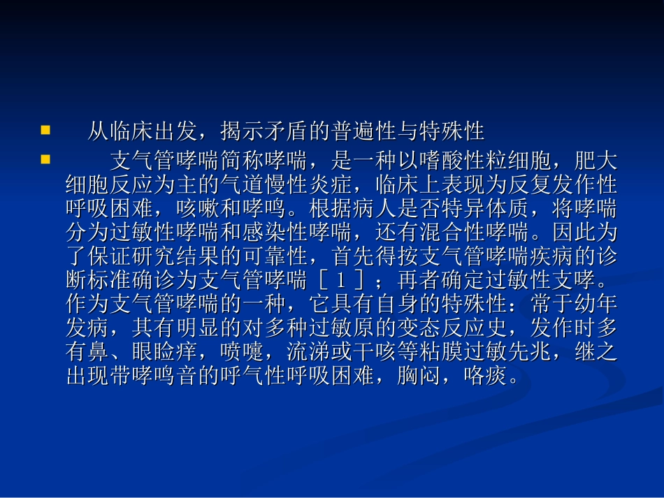 哈尔滨中医治疗过敏性哮喘辩证方法_第3页