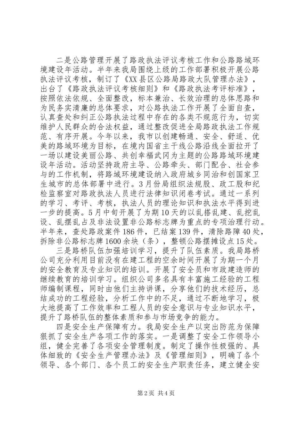 公路管理局XX年上半年工作总结_第2页