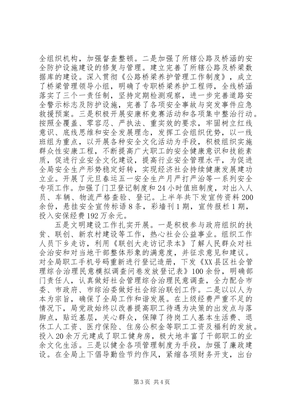 公路管理局XX年上半年工作总结_第3页