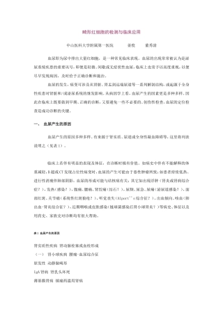 畸形红细胞的检测与临床应用