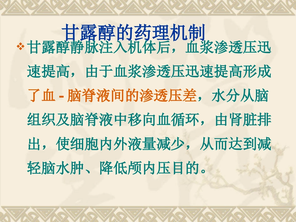 甘露醇规范应用_第3页