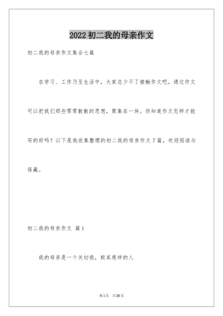 2024初二我的母亲作文_130