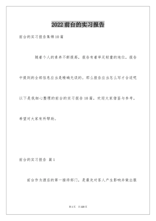 2024前台的实习报告_37