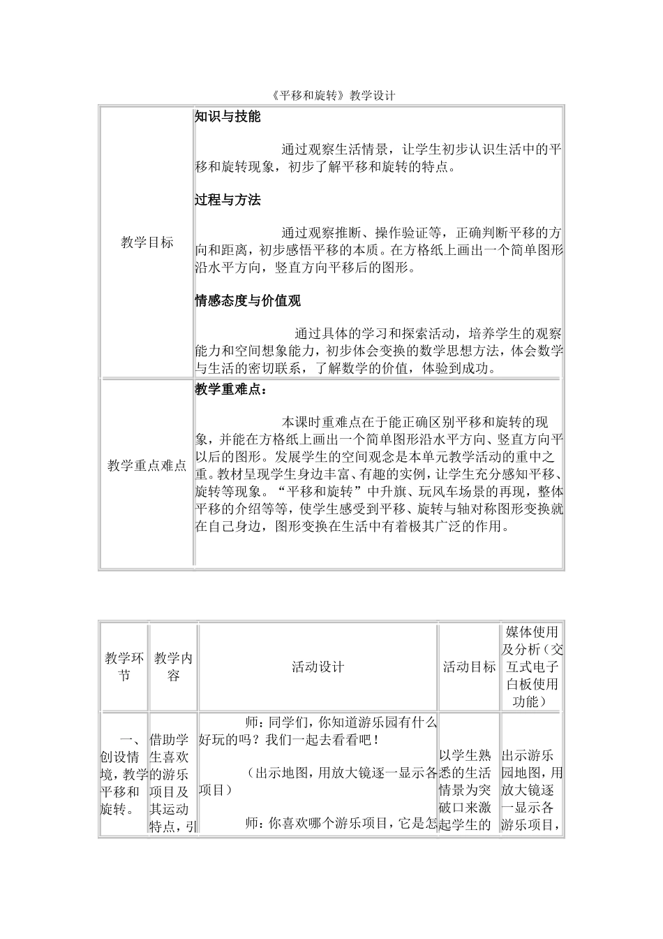 平移与旋转 (2)_第1页