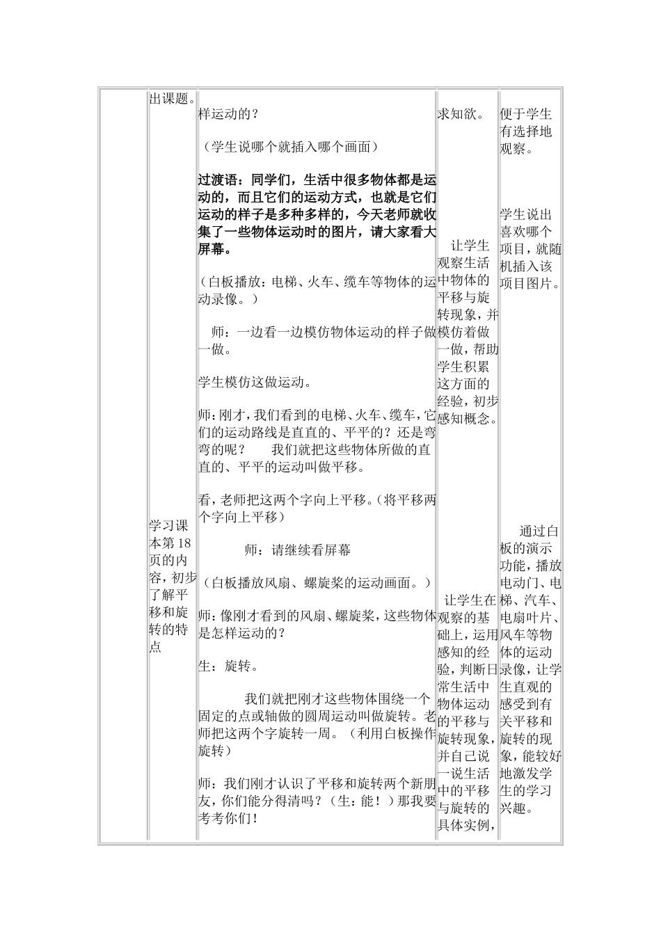 平移与旋转 (2)_第2页