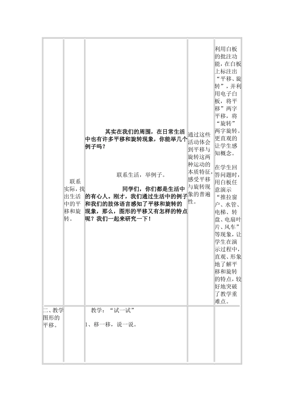 平移与旋转 (2)_第3页