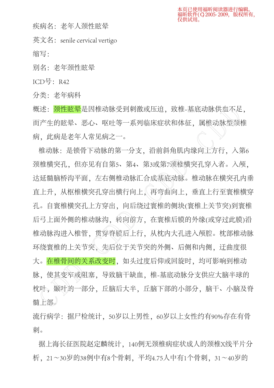 老年人颈性眩晕_第1页