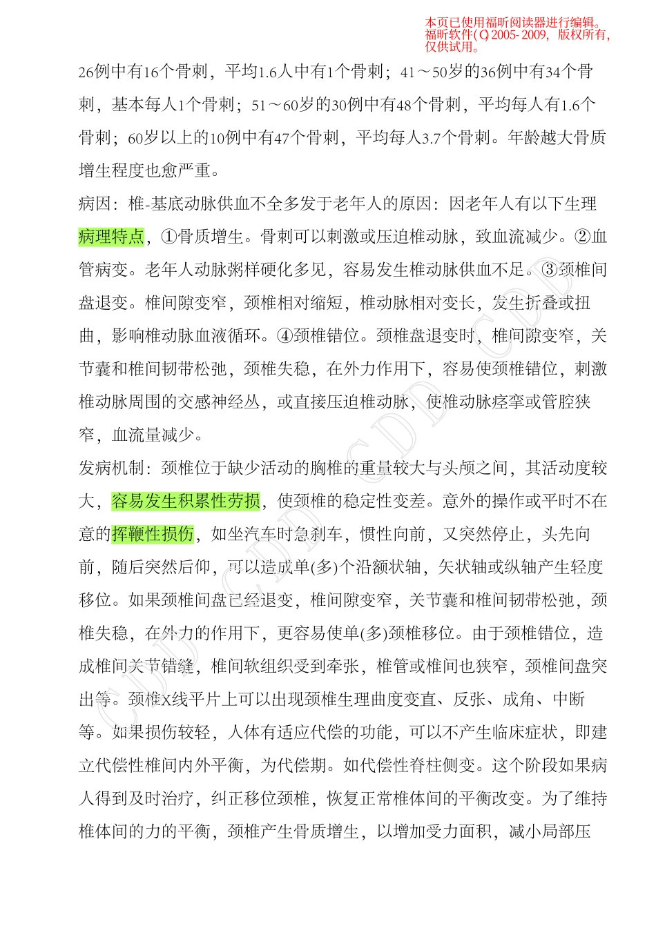 老年人颈性眩晕_第2页