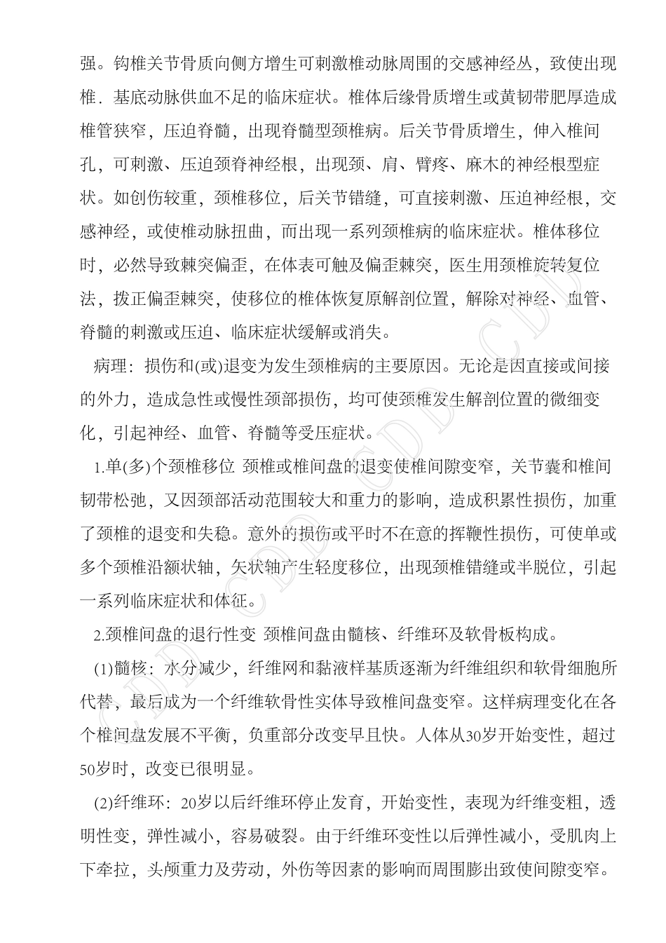 老年人颈性眩晕_第3页