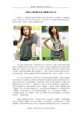 经期怎么减肥最有效果减腿最安全的方法
