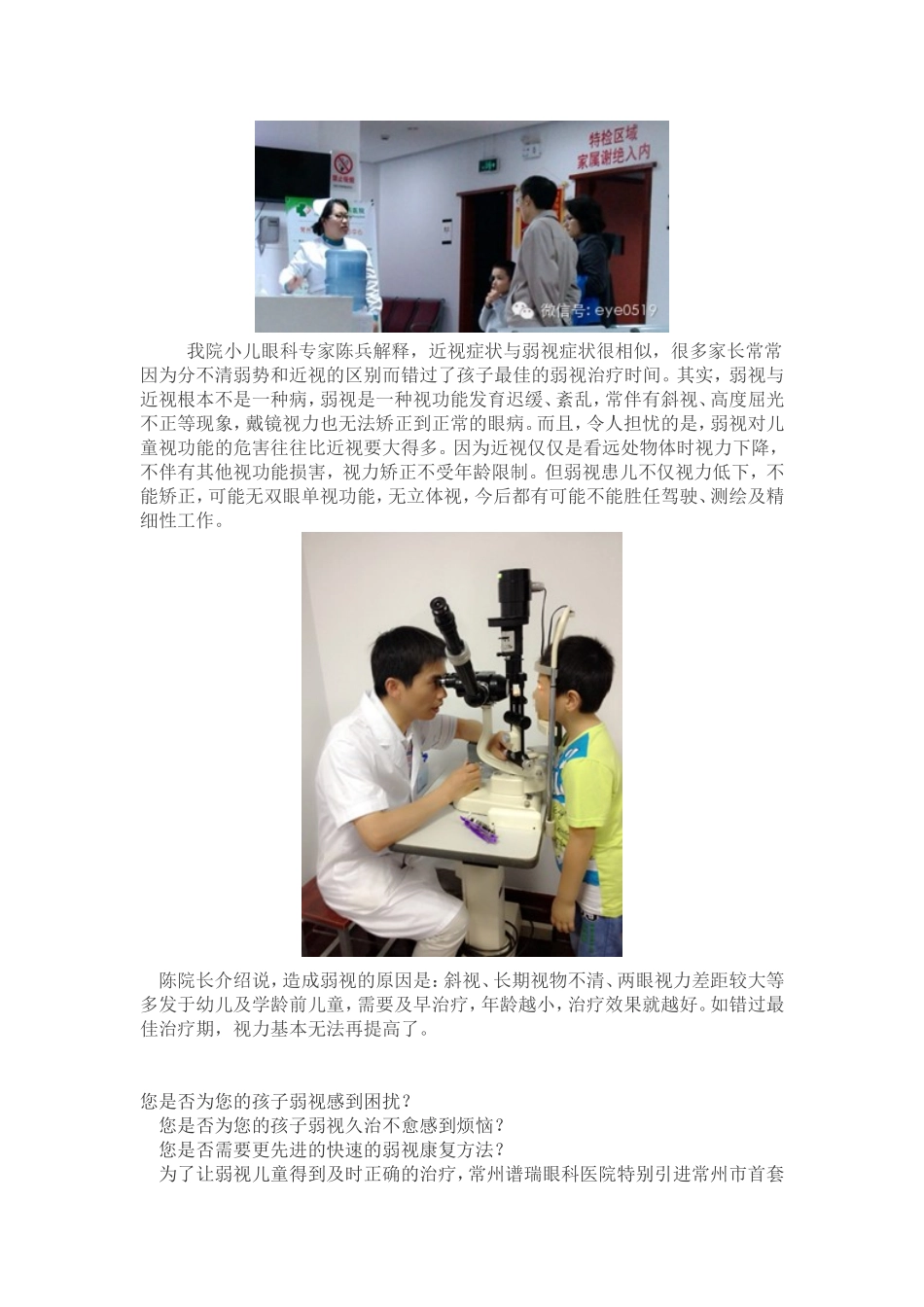 孩子得了弱视怎么办_第2页