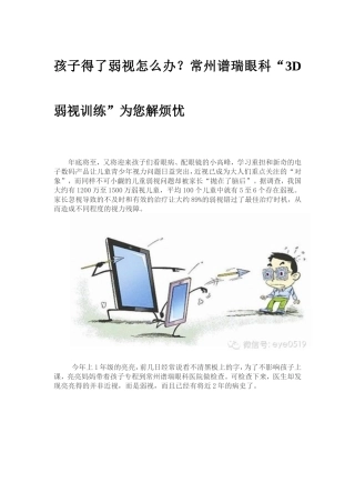 孩子得了弱视怎么办