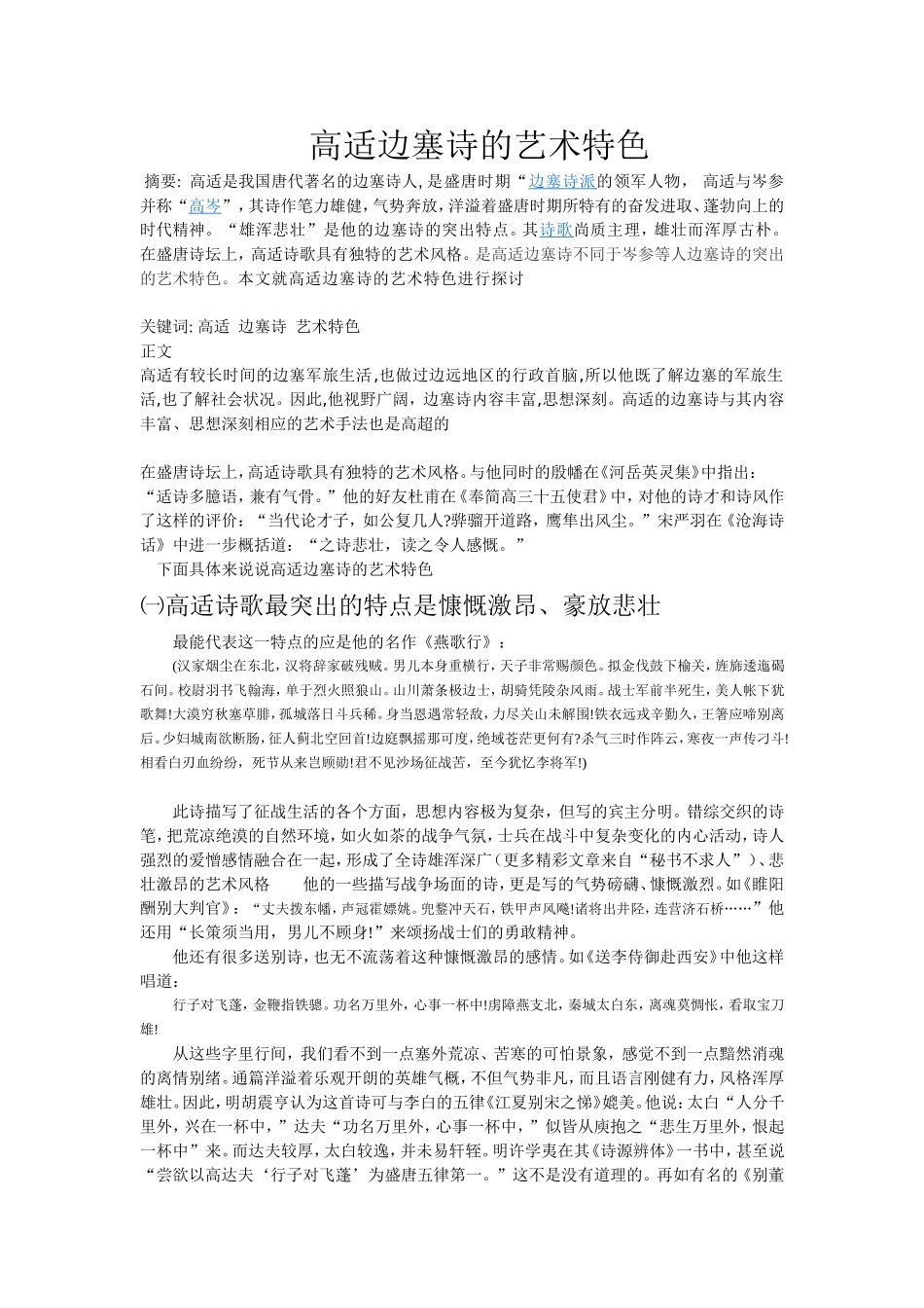 高适边塞诗的艺术特色2_第1页