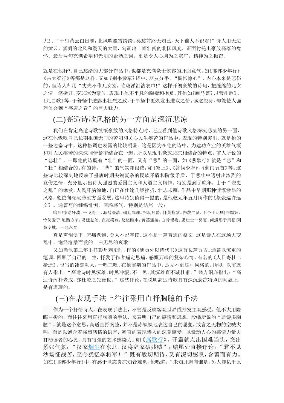 高适边塞诗的艺术特色2_第2页