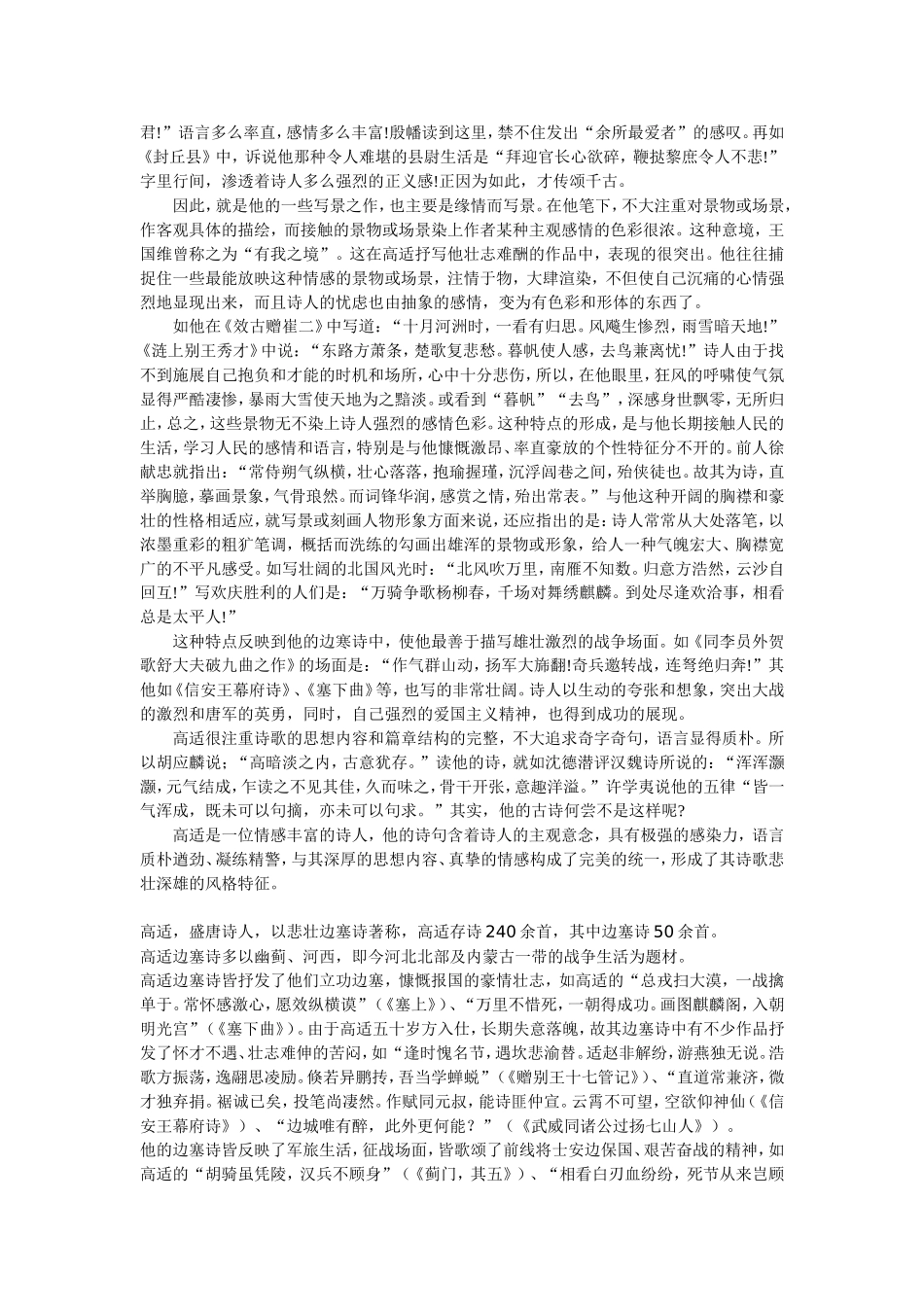 高适边塞诗的艺术特色2_第3页