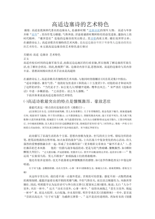 高适边塞诗的艺术特色2