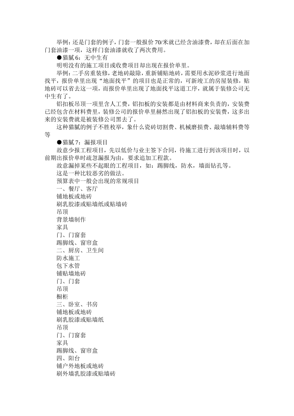 家装公司报价单透明化分析_第3页