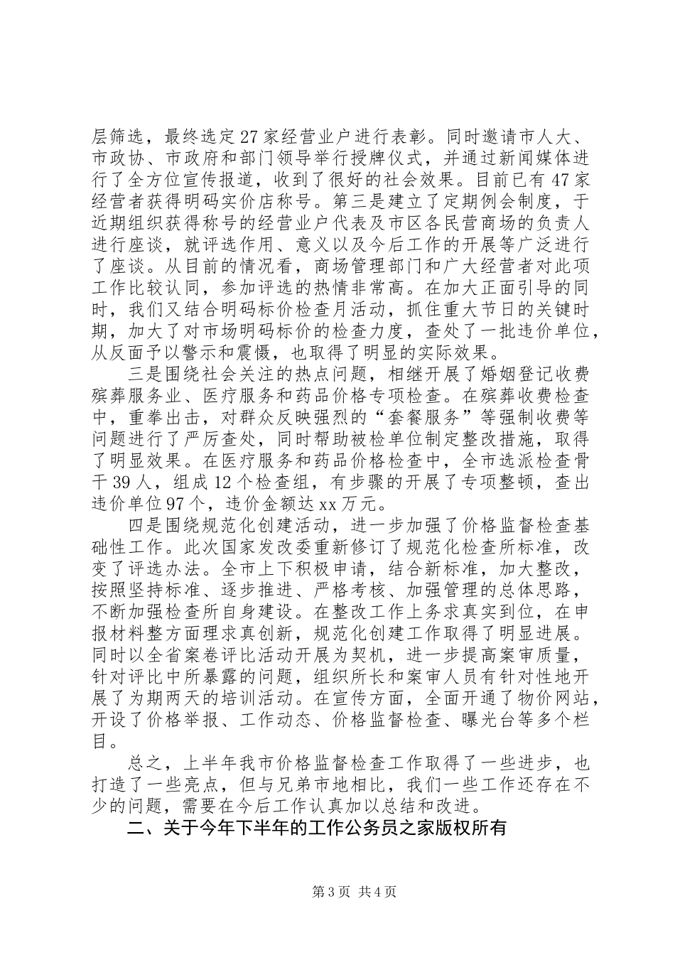 价格监督检查工作座谈会交流汇报材料_第3页