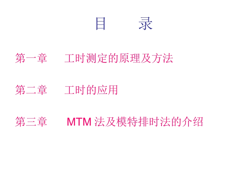 工时测定与分析_第2页