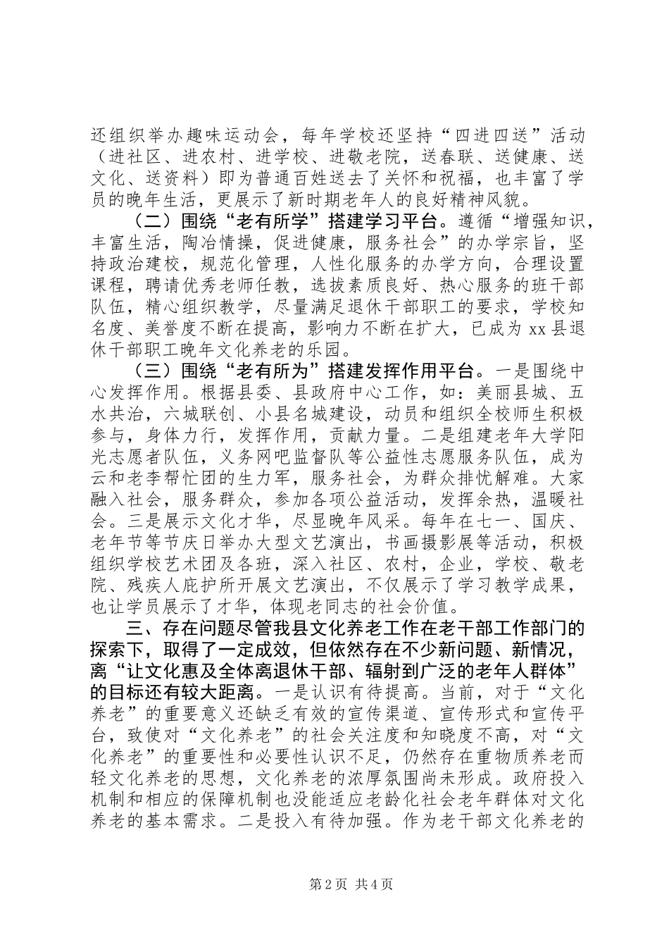 关于县文化养老工作开展情况的调研报告_第2页