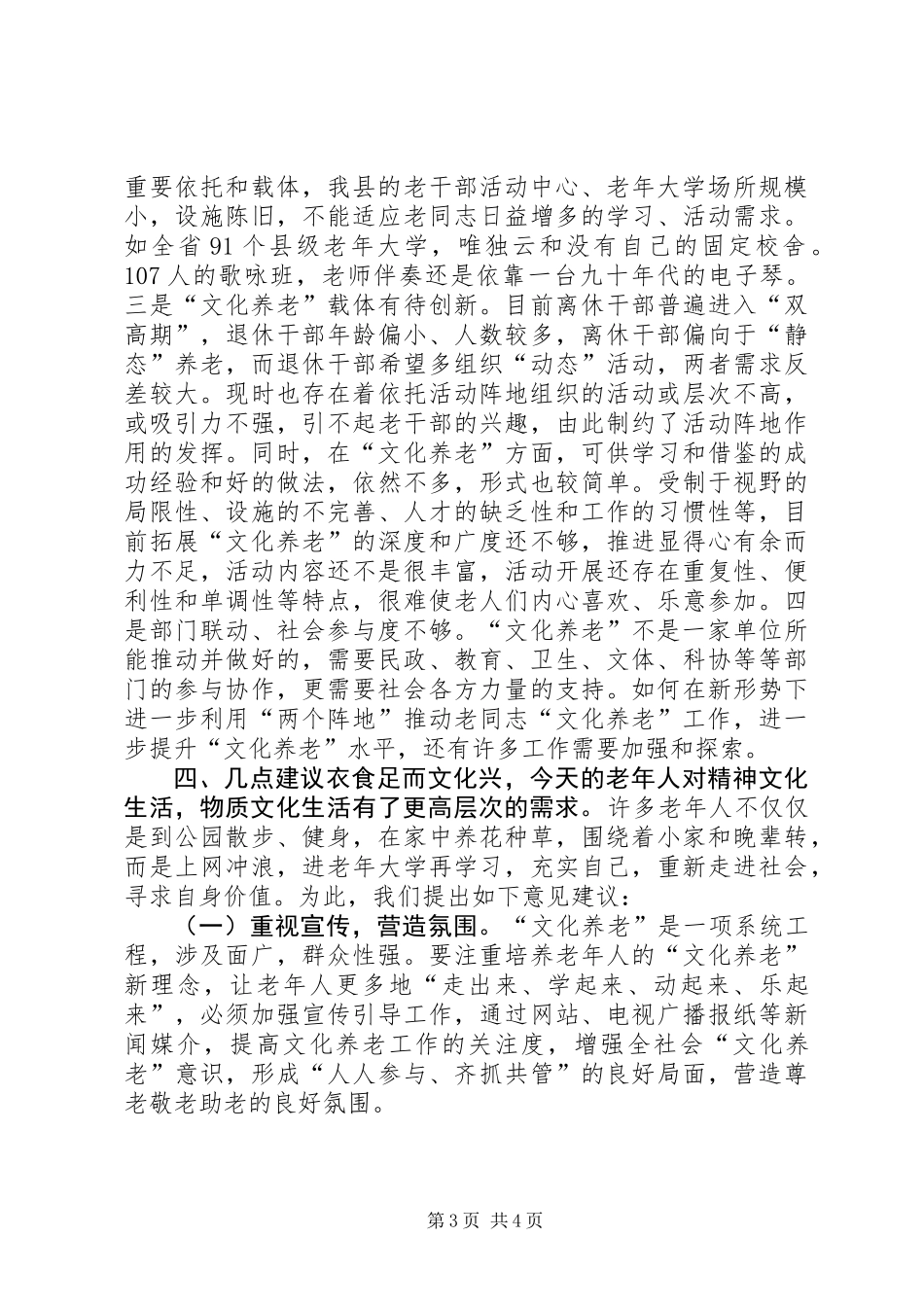 关于县文化养老工作开展情况的调研报告_第3页