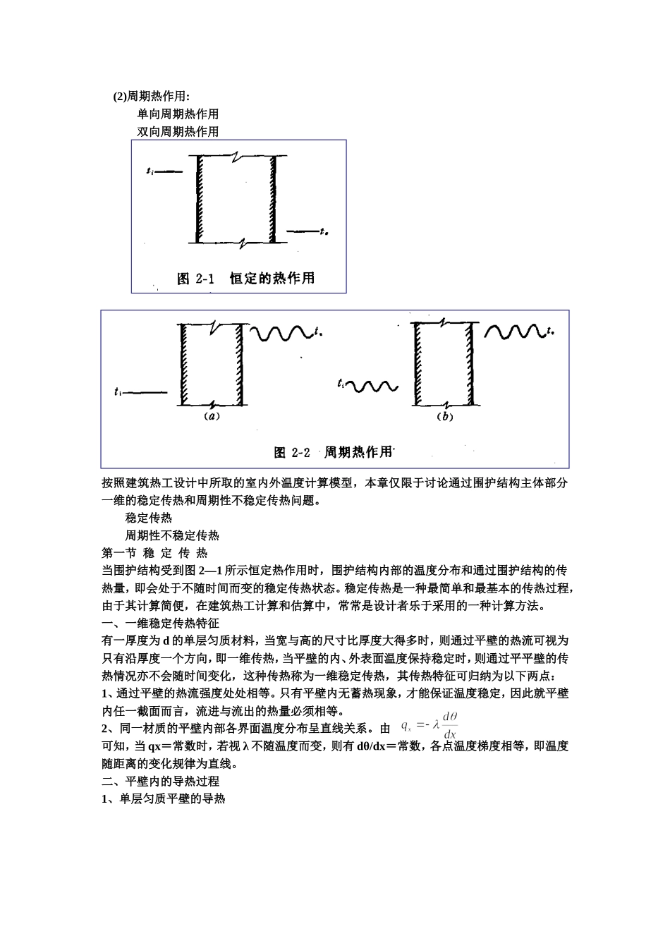 建筑物理备课本_第2页