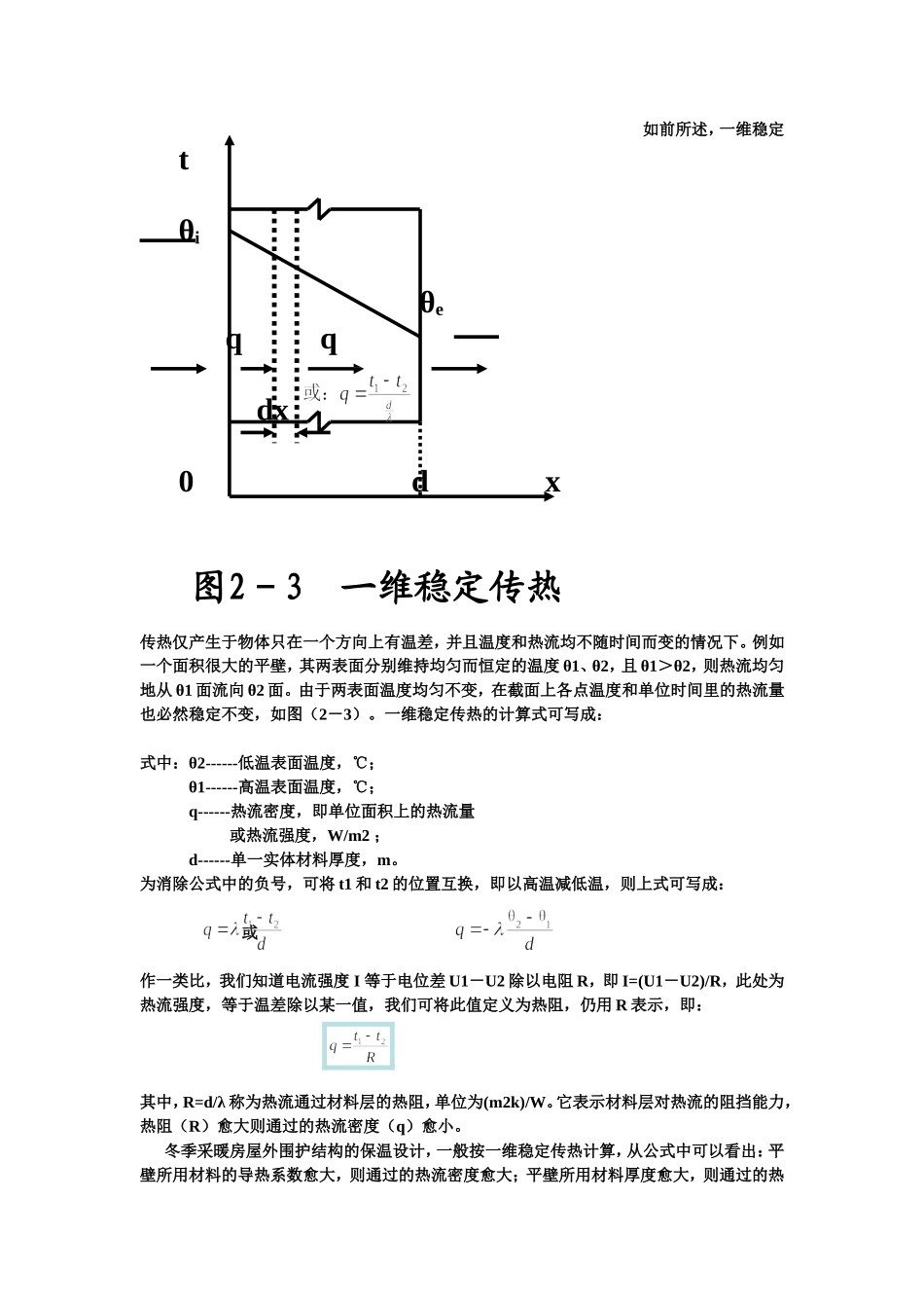 建筑物理备课本_第3页