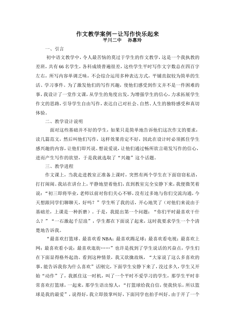 作文教学案例孙惠玲_第1页