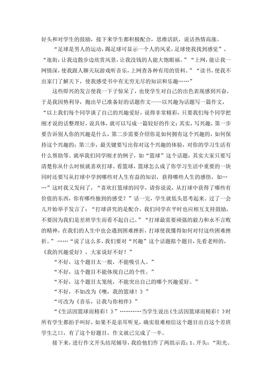 作文教学案例孙惠玲_第2页