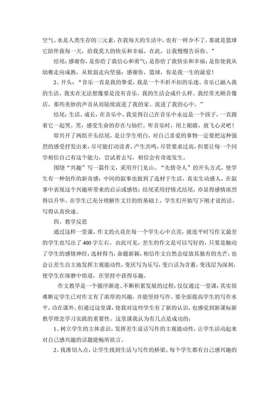 作文教学案例孙惠玲_第3页