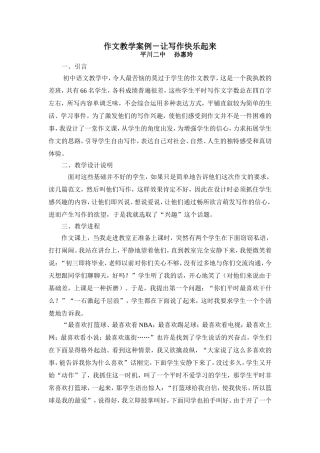 作文教学案例孙惠玲