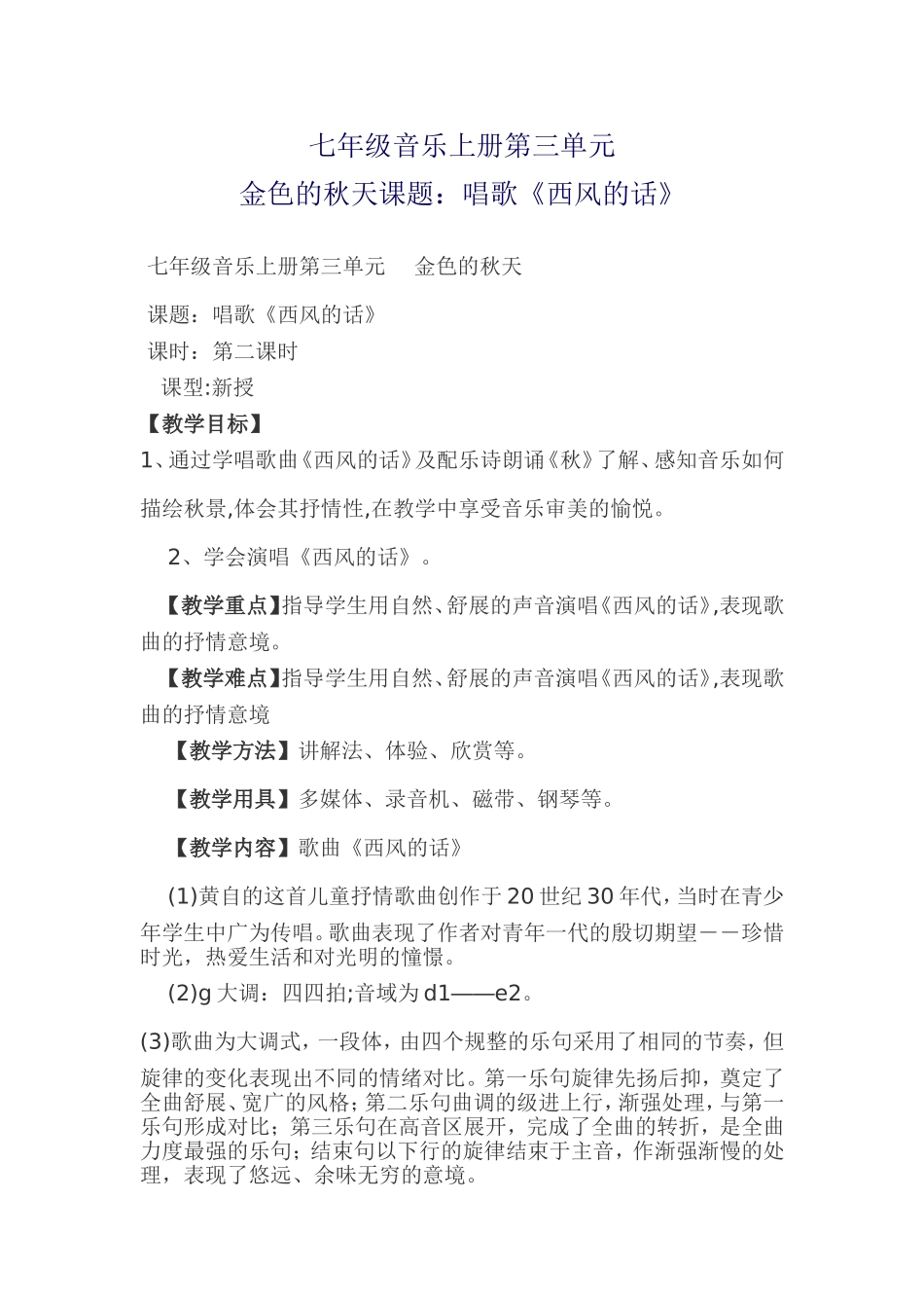 《金色的秋天》教学设计_第1页