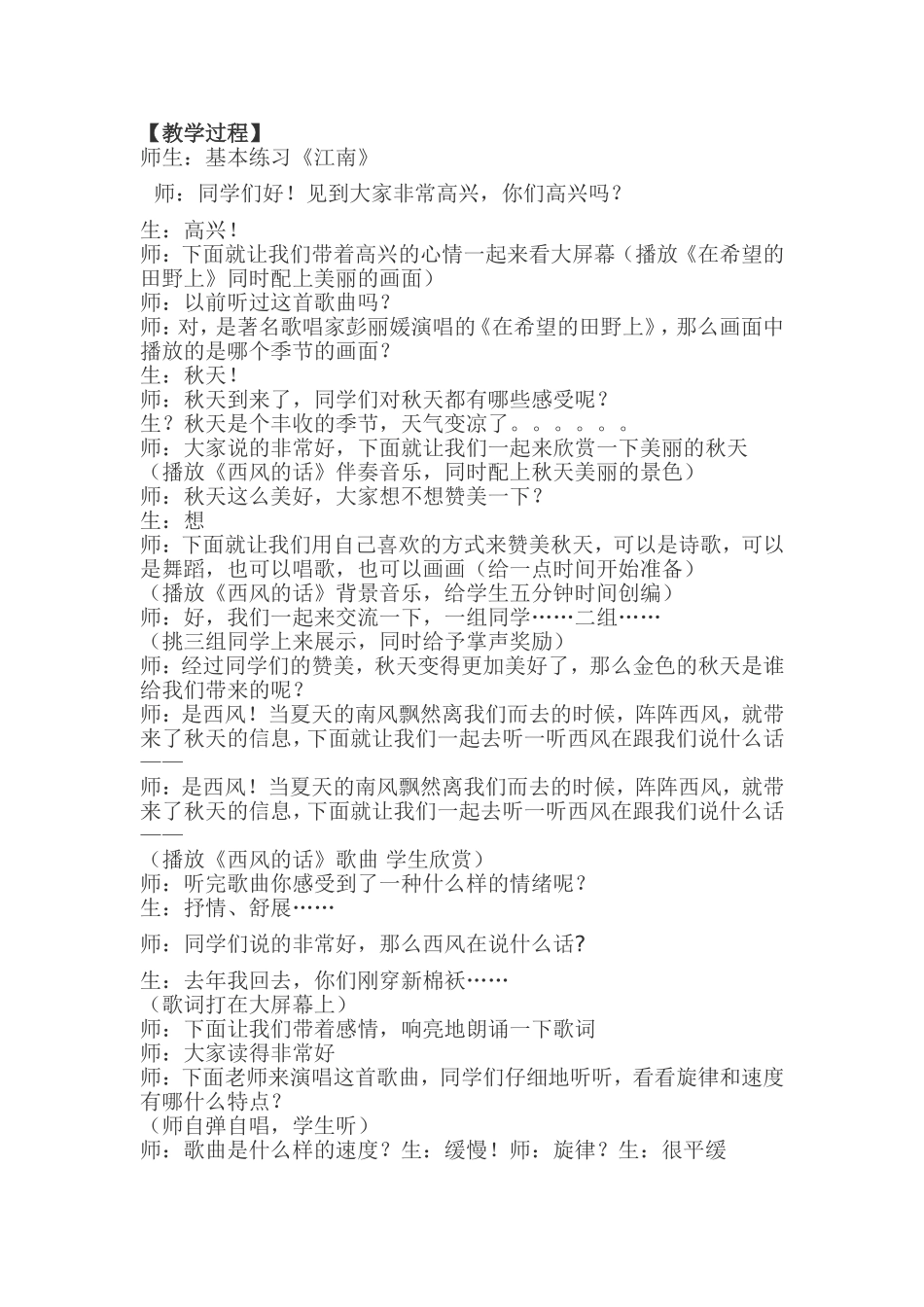 《金色的秋天》教学设计_第2页