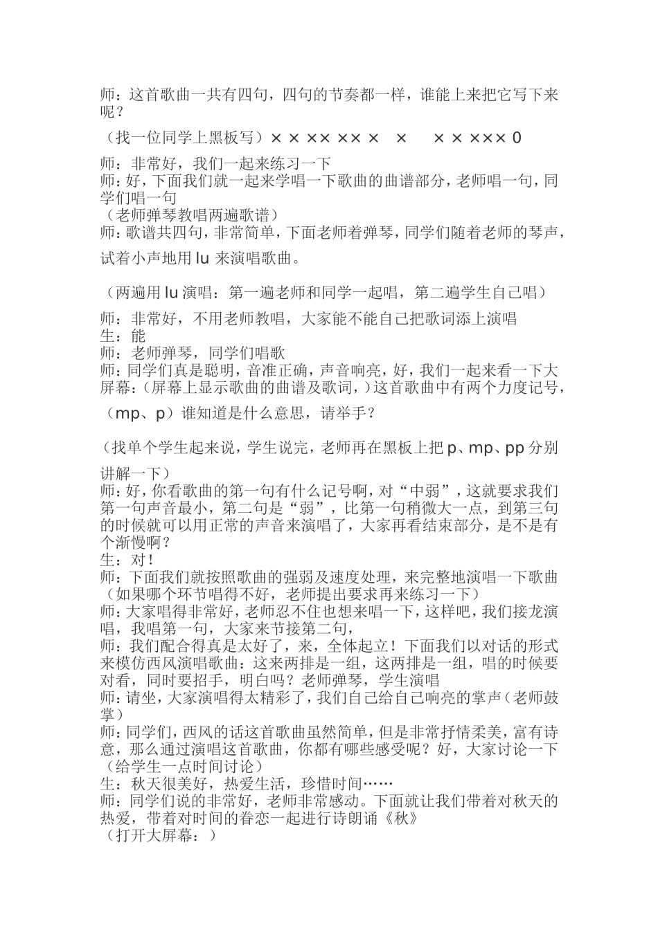 《金色的秋天》教学设计_第3页