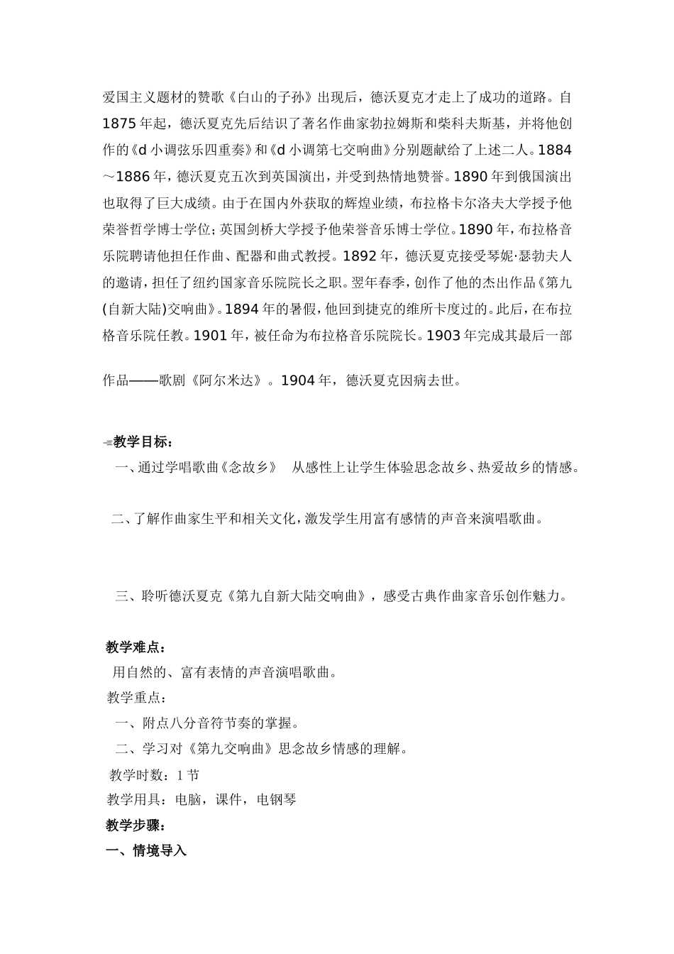 灵魂之声念故乡_第3页