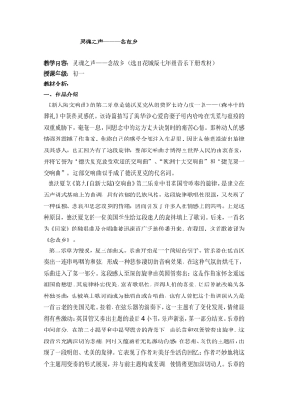 灵魂之声念故乡