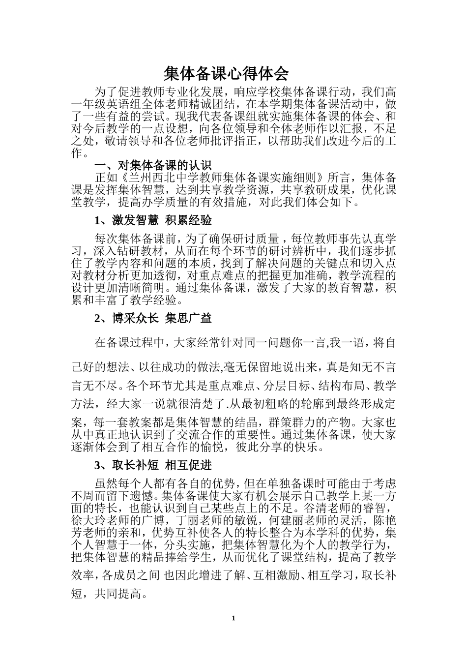 集体备课心得_第1页