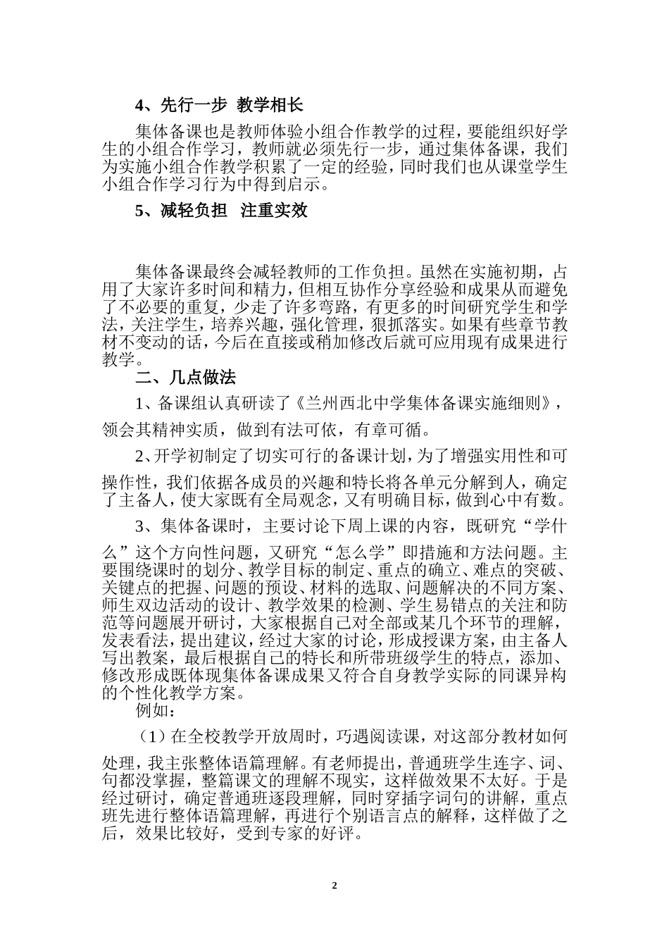 集体备课心得_第2页