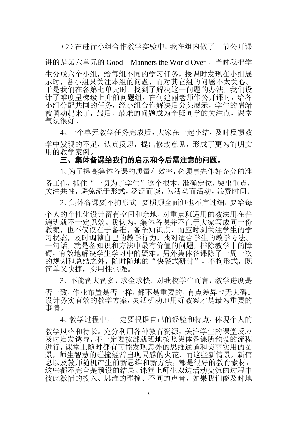 集体备课心得_第3页