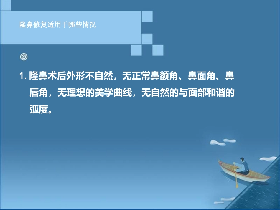 假体偏斜,鼻根部呈阶梯状畸形修复_第2页