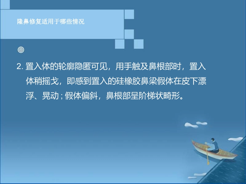 假体偏斜,鼻根部呈阶梯状畸形修复_第3页