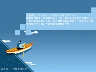 假体偏斜,鼻根部呈阶梯状畸形修复